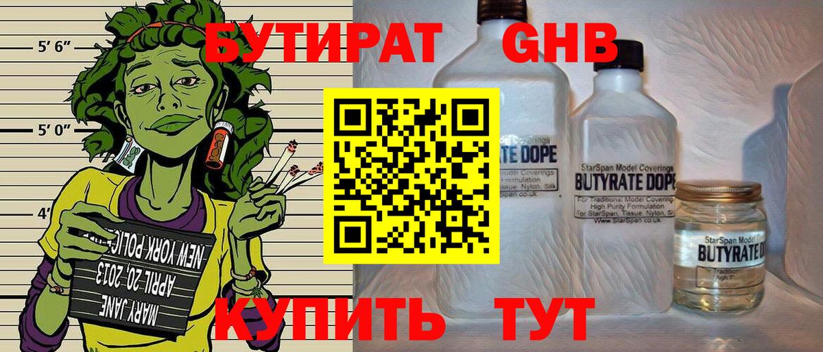 Бутират  БУТИРАТ BDO  Вход с VPN  Нижний Новгород 