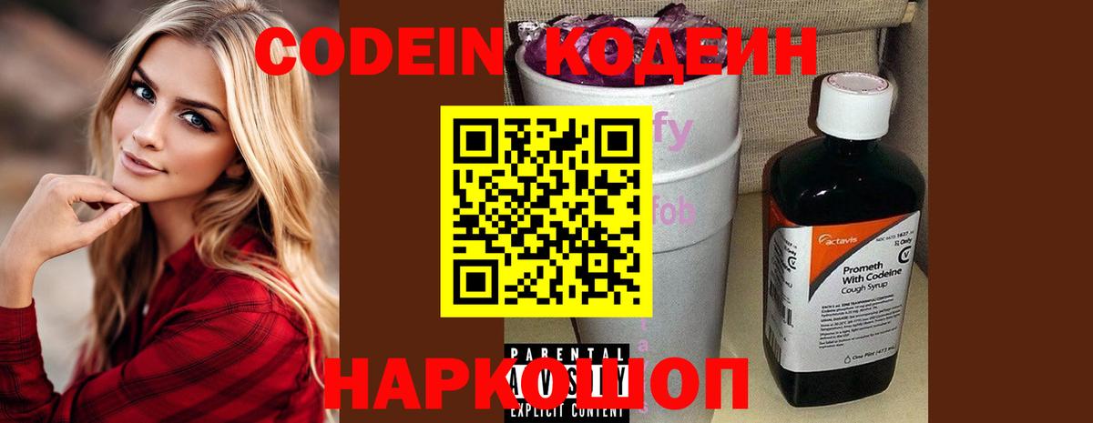Нижний Новгород  Кодеиновый сироп Lean Purple Drank  Вход с VPN  Кодеиновый сироп Lean Purple Drank 