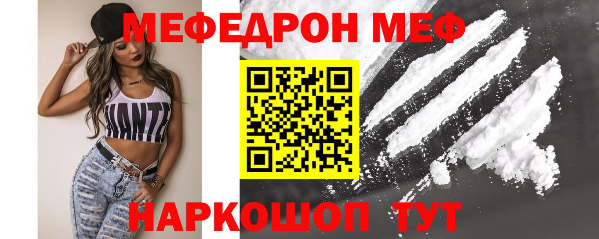 МЕФ кристаллы  Мефедрон  Мефедрон кристаллы  Нижний Новгород  Вход с VPN 