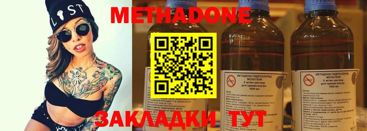 Метадон methadone Нижний Новгород